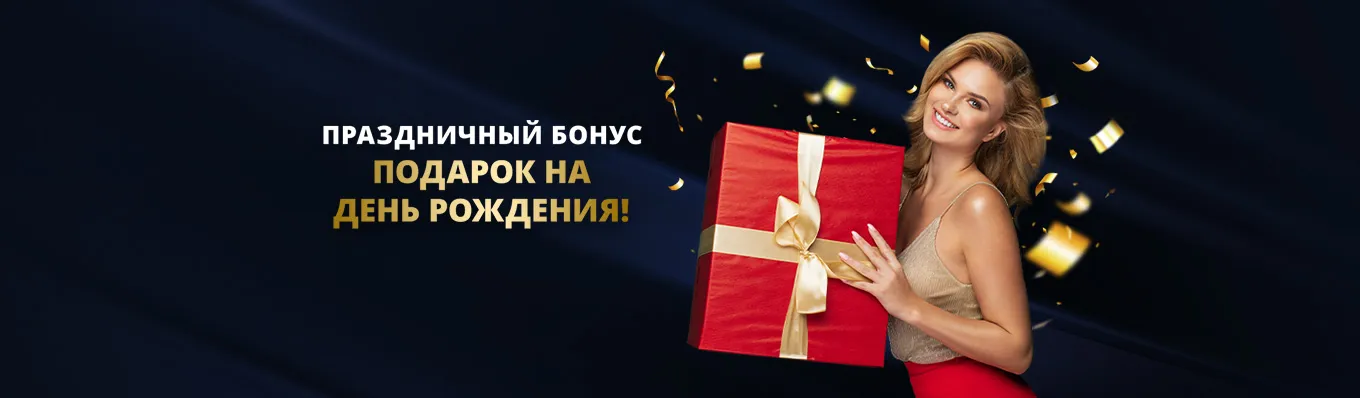 Бонусы